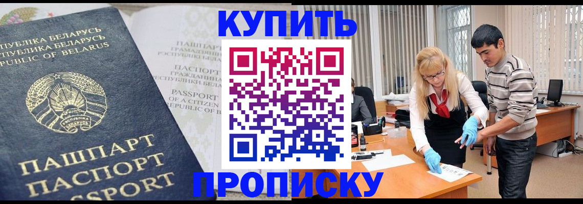 прописка для работы в Ужуре