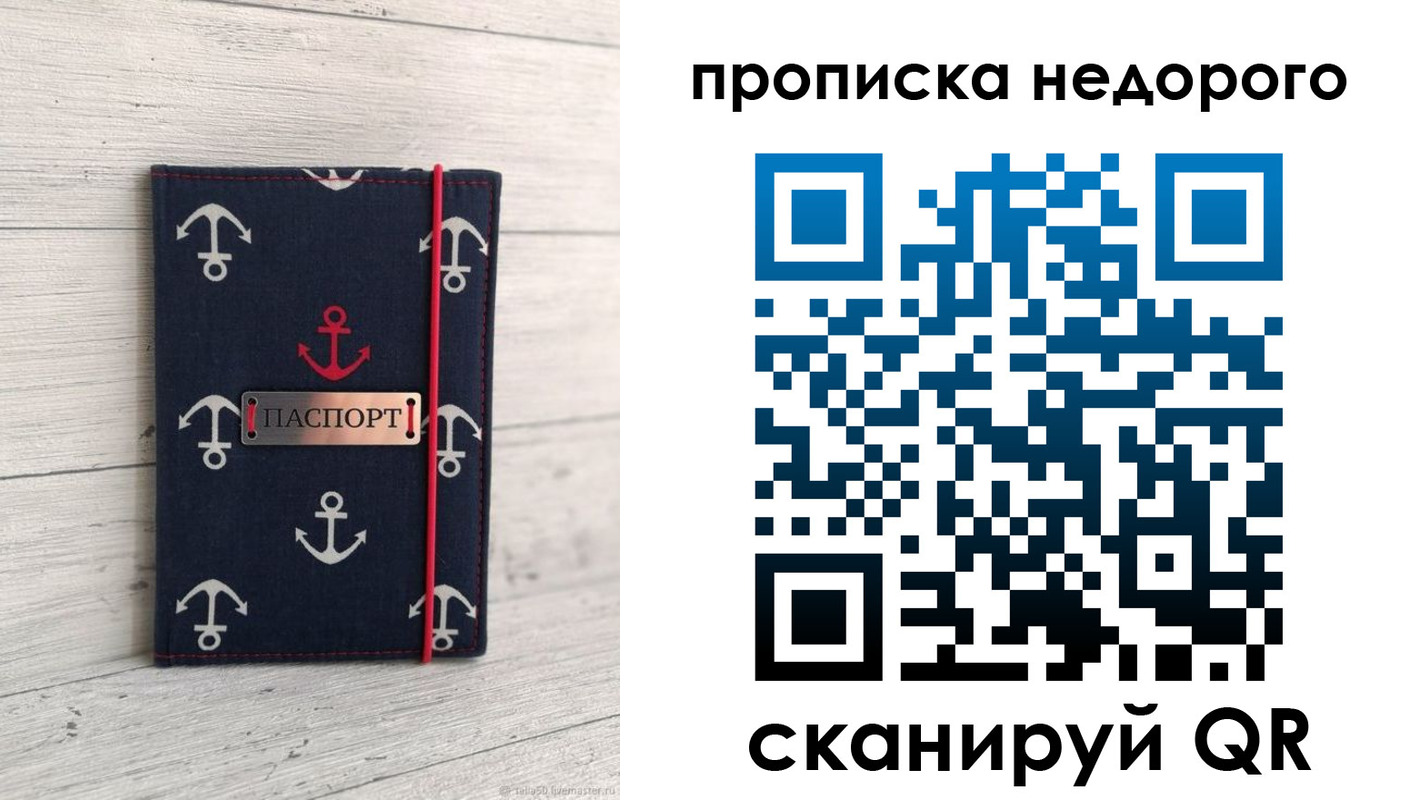 прописка для работы в Ужуре