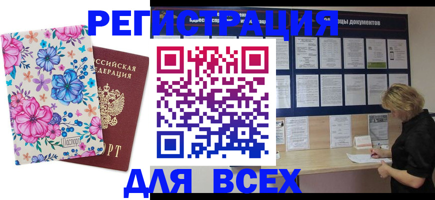 прописка законно в Ужуре