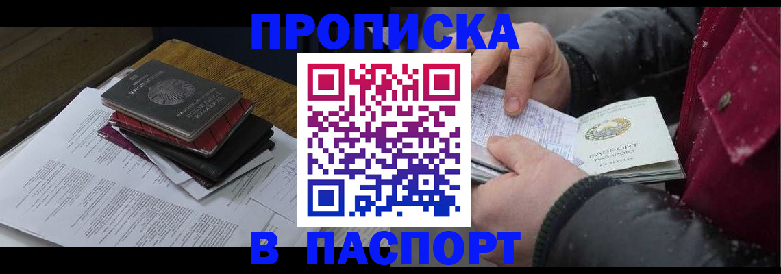 прописка паспорт в Ужуре