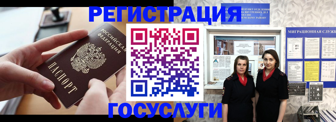 прописка 2025 в Ужуре