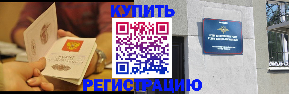 временная регистрация купить в Ужуре